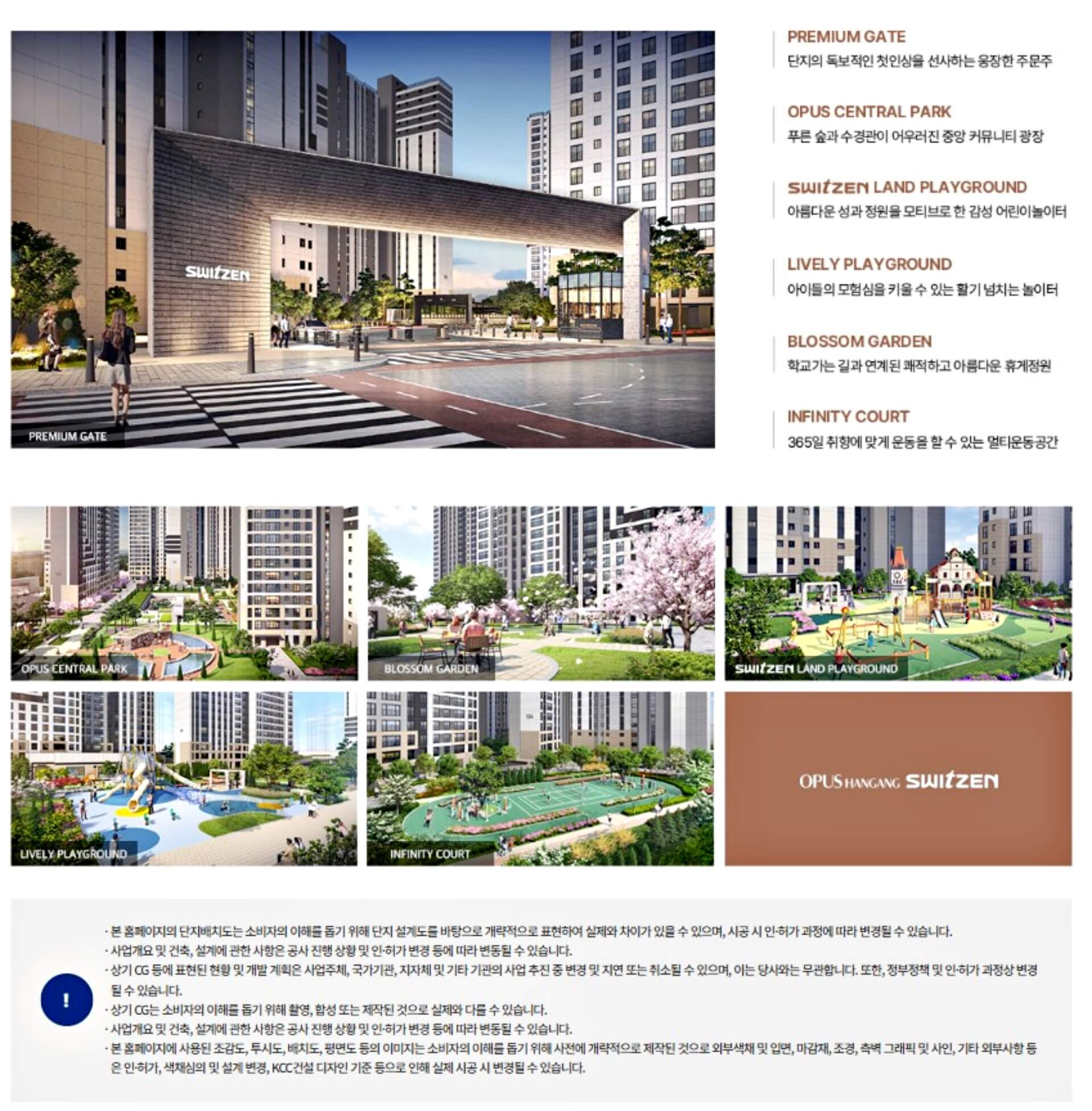 오퍼스 한강 스위첸