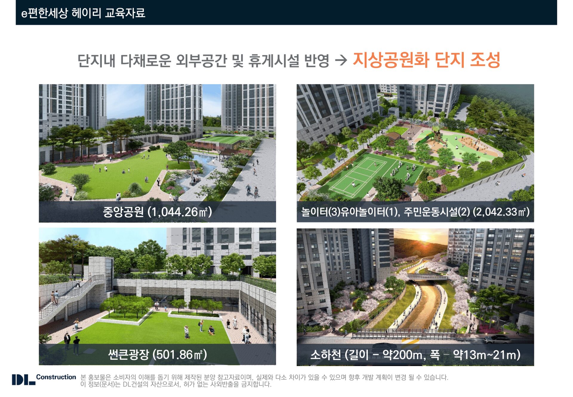 헤이리 이편한세상