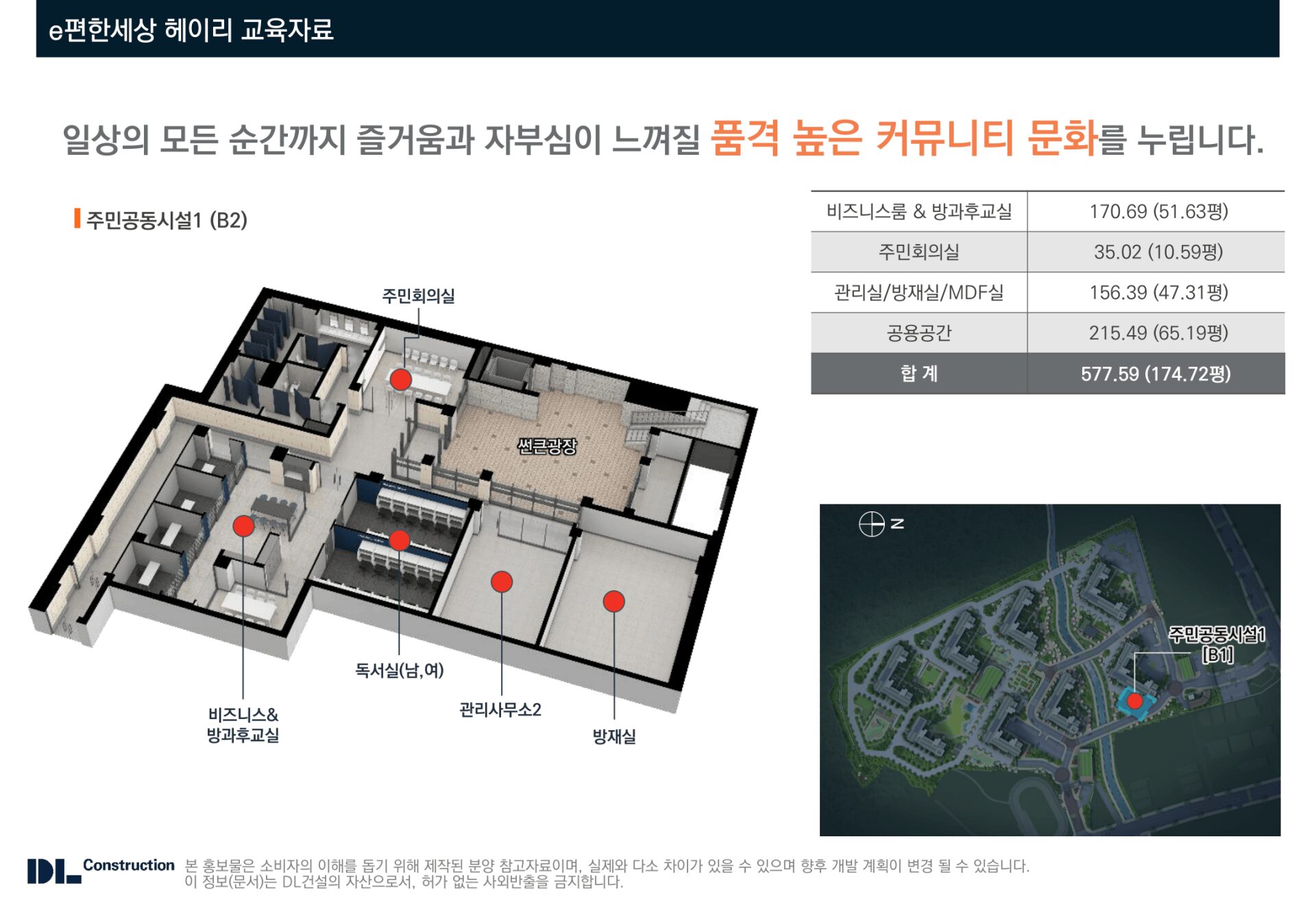 헤이리 이편한세상