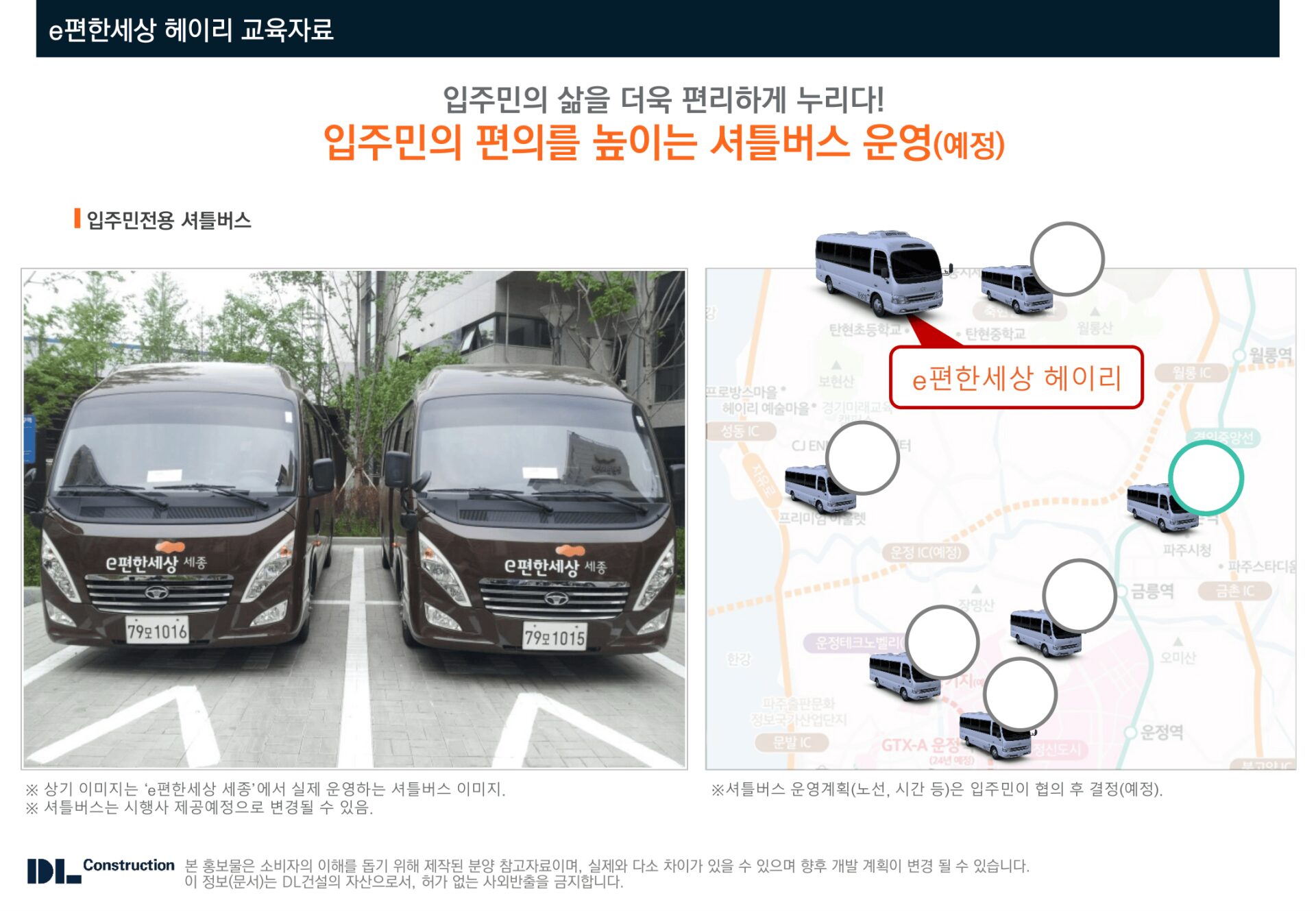 헤이리 이편한세상